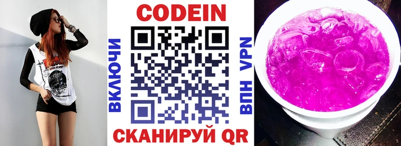 Кодеиновый сироп Lean Purple Drank  Купить закладки  Ардон 